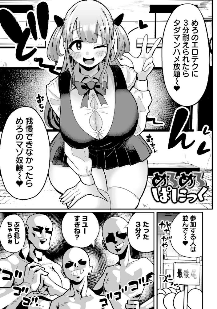 ザコマゾ・完全敗北 by 手羽咲ちきん 一水社編集部 (p24)