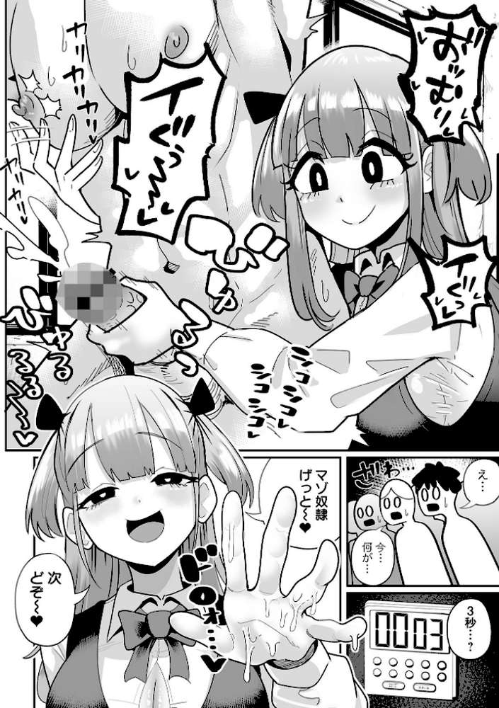 ザコマゾ・完全敗北 by 手羽咲ちきん 一水社編集部 (p25)