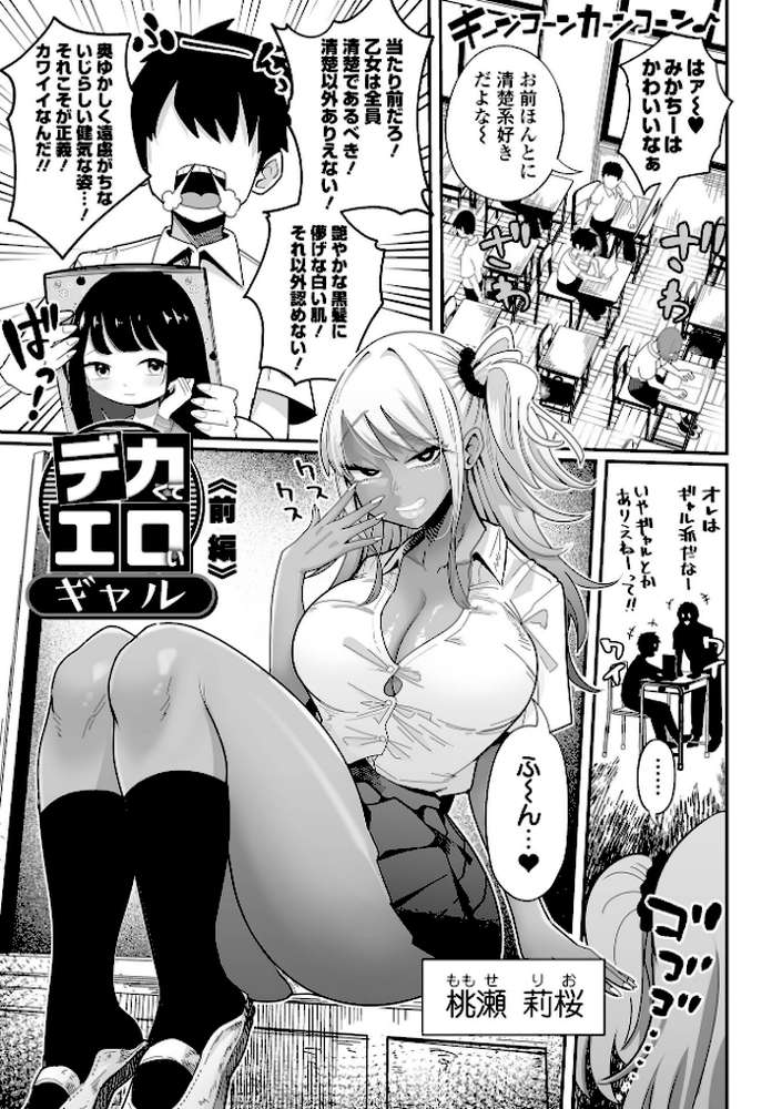 ザコマゾ・完全敗北 by 手羽咲ちきん 一水社編集部 (p28)