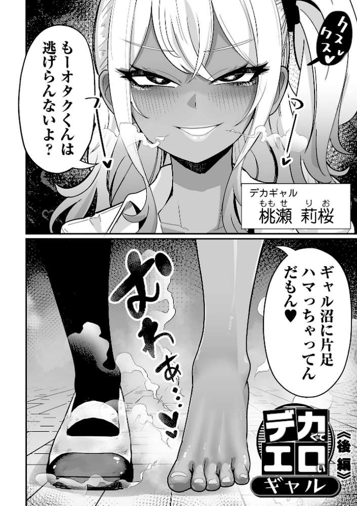 ザコマゾ・完全敗北 by 手羽咲ちきん 一水社編集部 (p33)