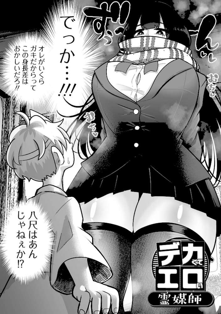 ザコマゾ・完全敗北 by 手羽咲ちきん 一水社編集部 (p37)