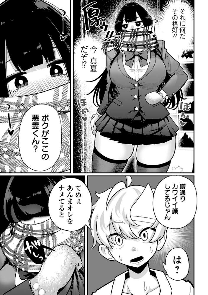 ザコマゾ・完全敗北 by 手羽咲ちきん 一水社編集部 (p38)