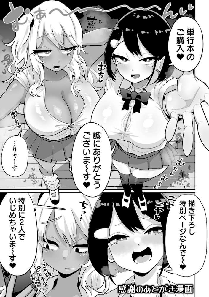 ザコマゾ・完全敗北 by 手羽咲ちきん 一水社編集部 (p40)