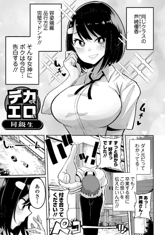 ザコマゾ・完全敗北 by 手羽咲ちきん 一水社編集部 (p3)