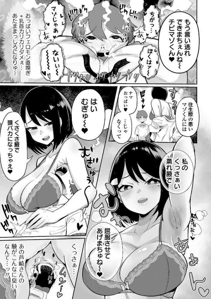 ザコマゾ・完全敗北 by 手羽咲ちきん 一水社編集部 (p7)