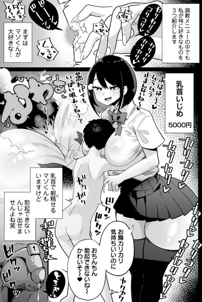 ザコマゾ・完全敗北 by 手羽咲ちきん 一水社編集部 (p10)