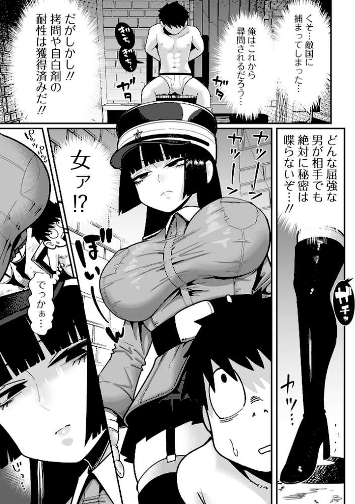 ザコマゾ・完全敗北 by 手羽咲ちきん 一水社編集部 (p16)