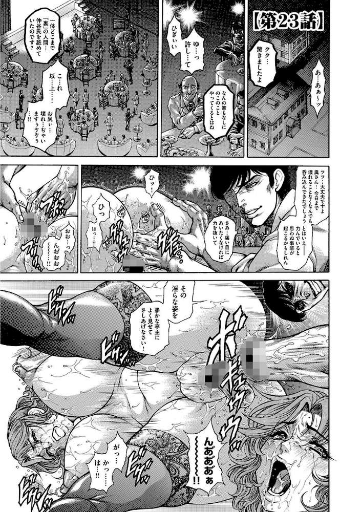 偽典 生贄夫人 艶奴 〜悲肛散華〜 by 飛野俊之 (p2)