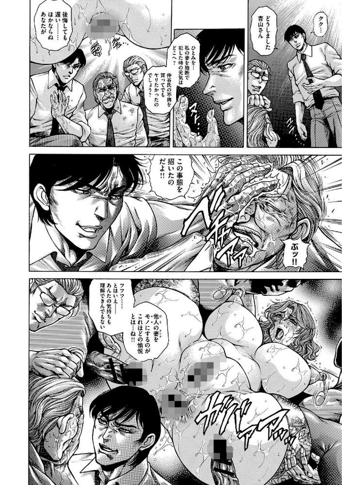 偽典 生贄夫人 艶奴 〜悲肛散華〜 by 飛野俊之 (p7)