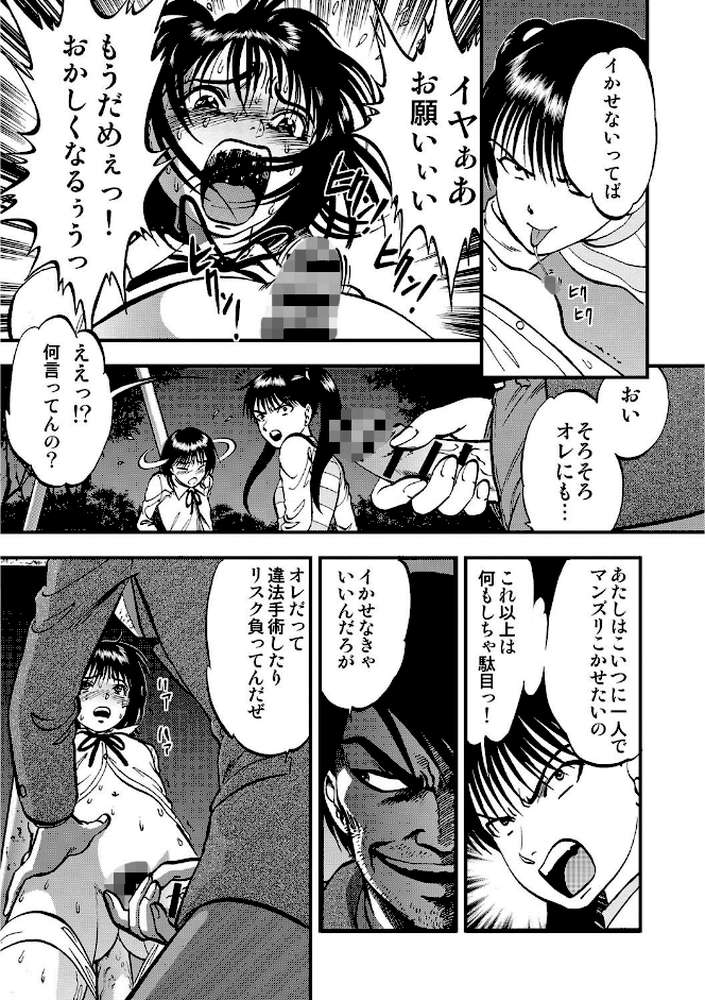 裏栗拾い 1 by 寄生虫 (p4)