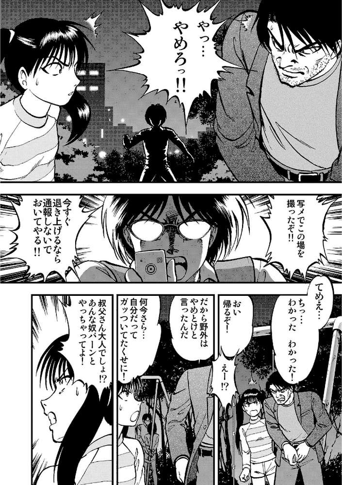 裏栗拾い 1 by 寄生虫 (p5)