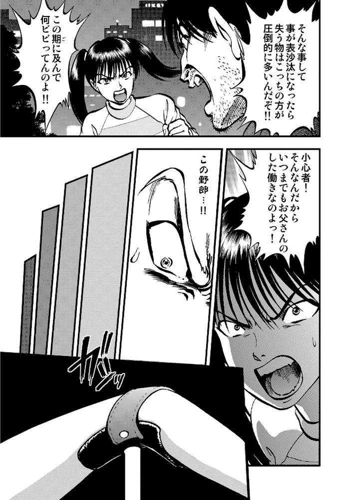 裏栗拾い 1 by 寄生虫 (p6)