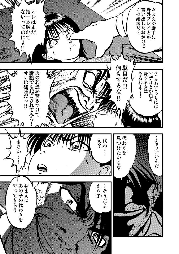 裏栗拾い 1 by 寄生虫 (p8)