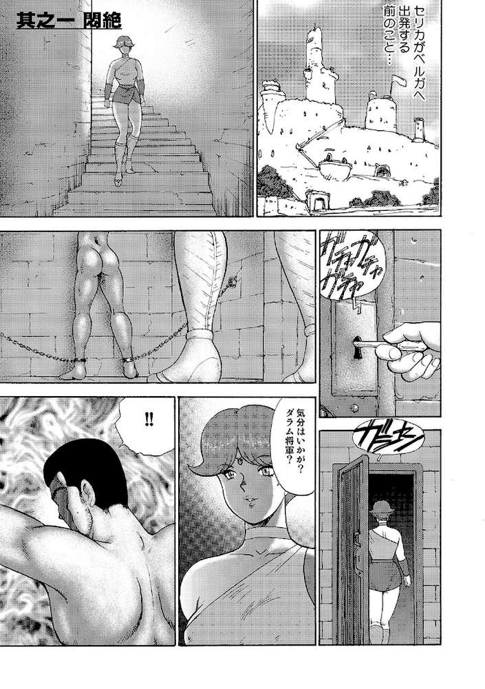 カリーナの冒険【第9部】【FANZA限定特典ペーパー付】 by まいなぁぼぉい (p2)