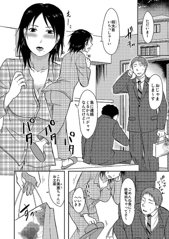 うちの妻のヤられ様【FANZA限定特典ペーパー付】 by 黒金さつき (p3)