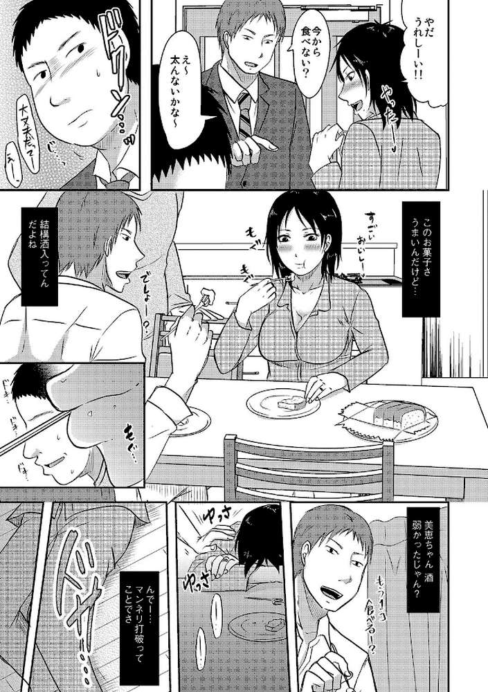 うちの妻のヤられ様【FANZA限定特典ペーパー付】 by 黒金さつき (p4)