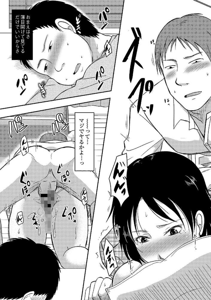 うちの妻のヤられ様【FANZA限定特典ペーパー付】 by 黒金さつき (p6)