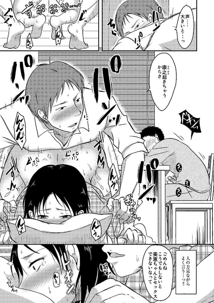 うちの妻のヤられ様【FANZA限定特典ペーパー付】 by 黒金さつき (p8)