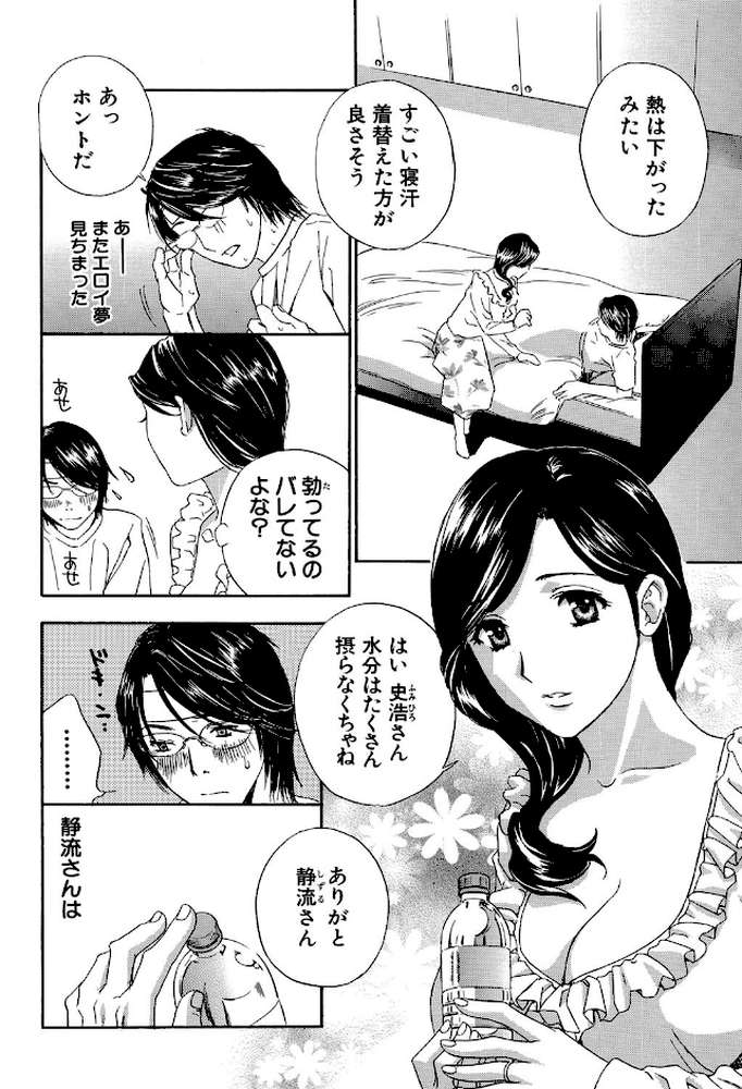 イクまで…ピストン！ by ドリルムラタ (p7)