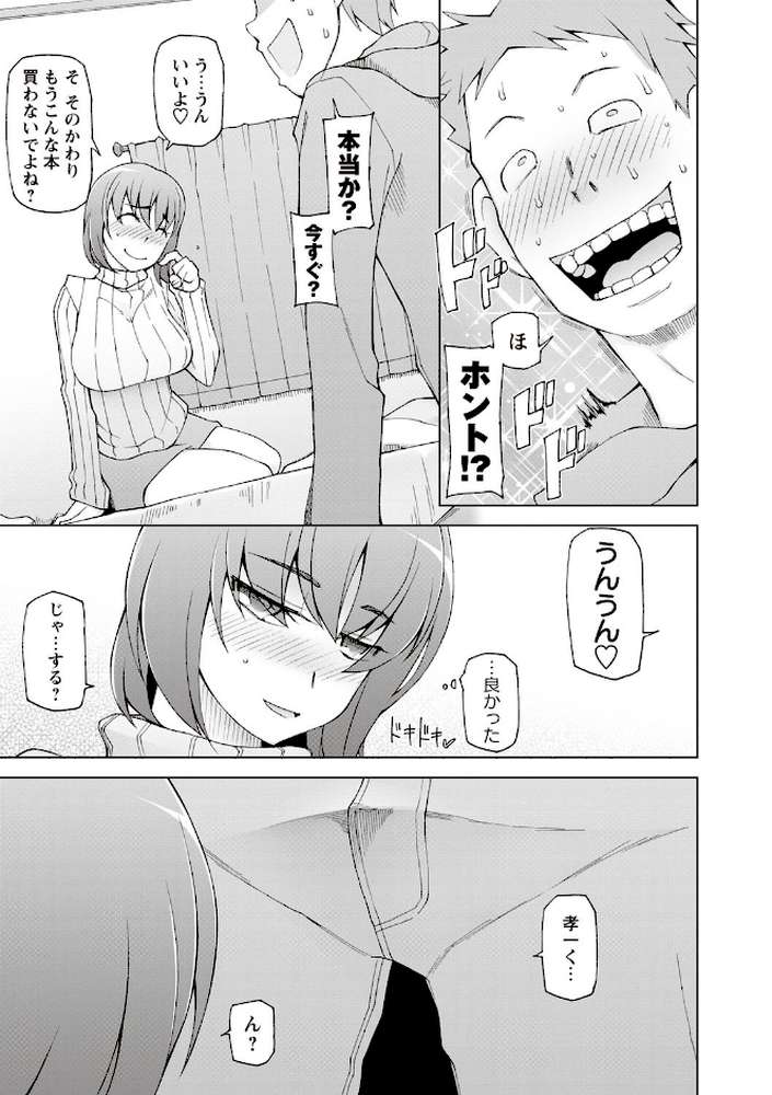 絶対受精ナマハメ少女 by 三糸シド (p3)