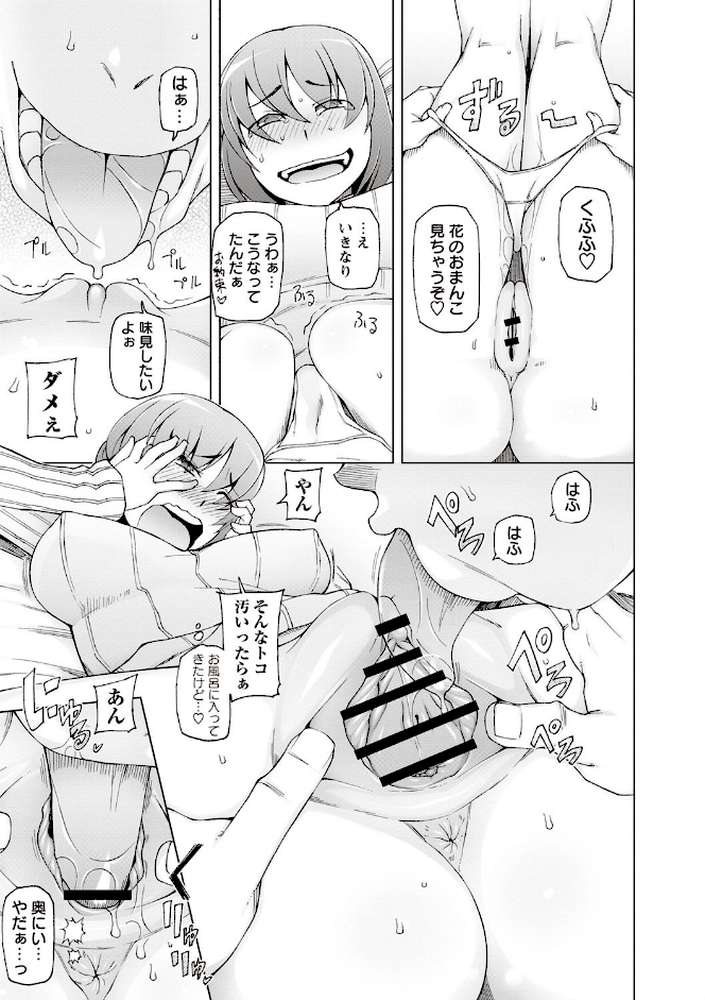 絶対受精ナマハメ少女 by 三糸シド (p5)