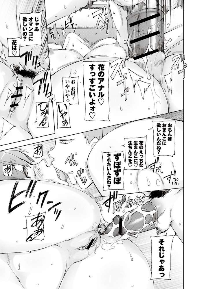 絶対受精ナマハメ少女 by 三糸シド (p9)