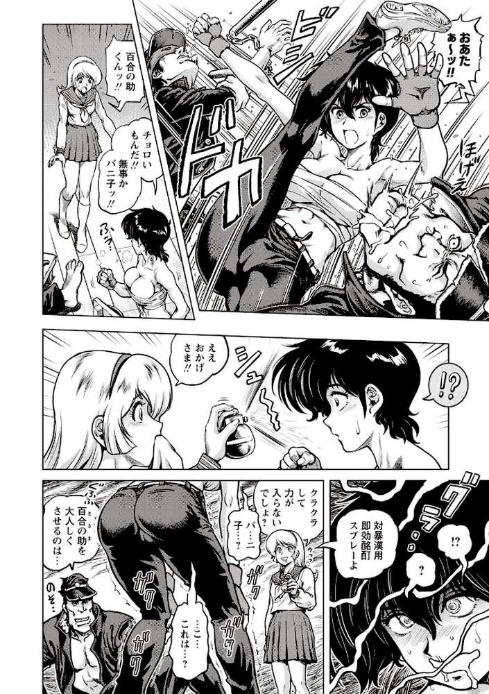 非公式ヒロイン図姦 by keso (p9)