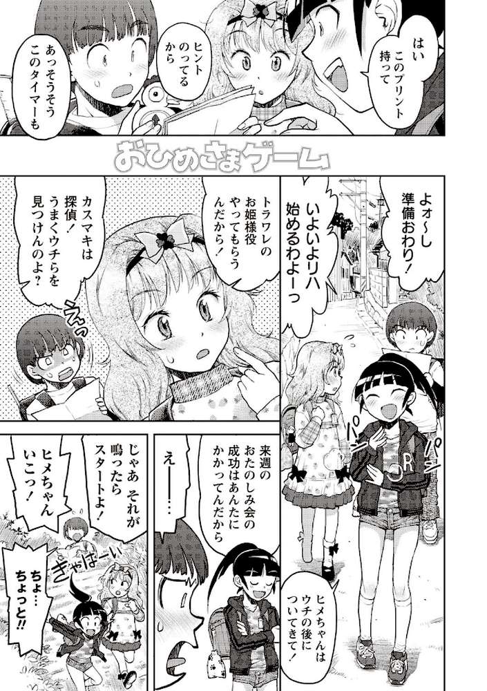 オトナはみないで！ by みなすきぽぷり (p2)