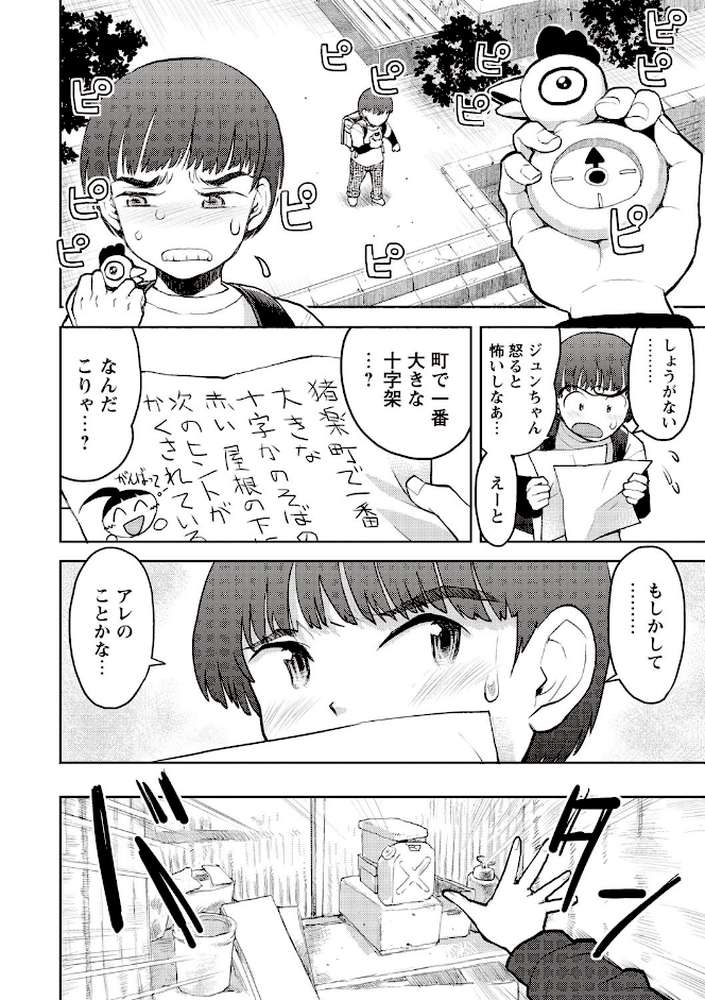 オトナはみないで！ by みなすきぽぷり (p3)