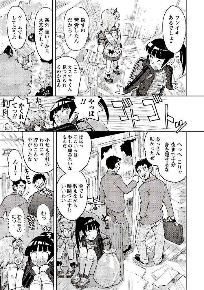 オトナはみないで！ by みなすきぽぷり (p4)