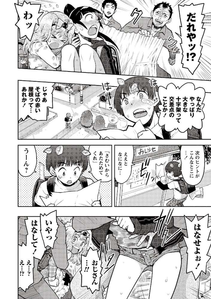 オトナはみないで！ by みなすきぽぷり (p5)