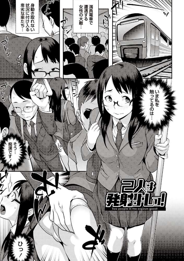 発情！ナマイキJK by おじょ (p2)