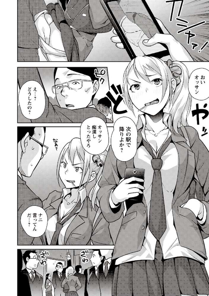 発情！ナマイキJK by おじょ (p5)