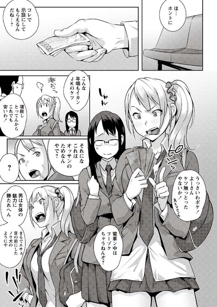 発情！ナマイキJK by おじょ (p6)