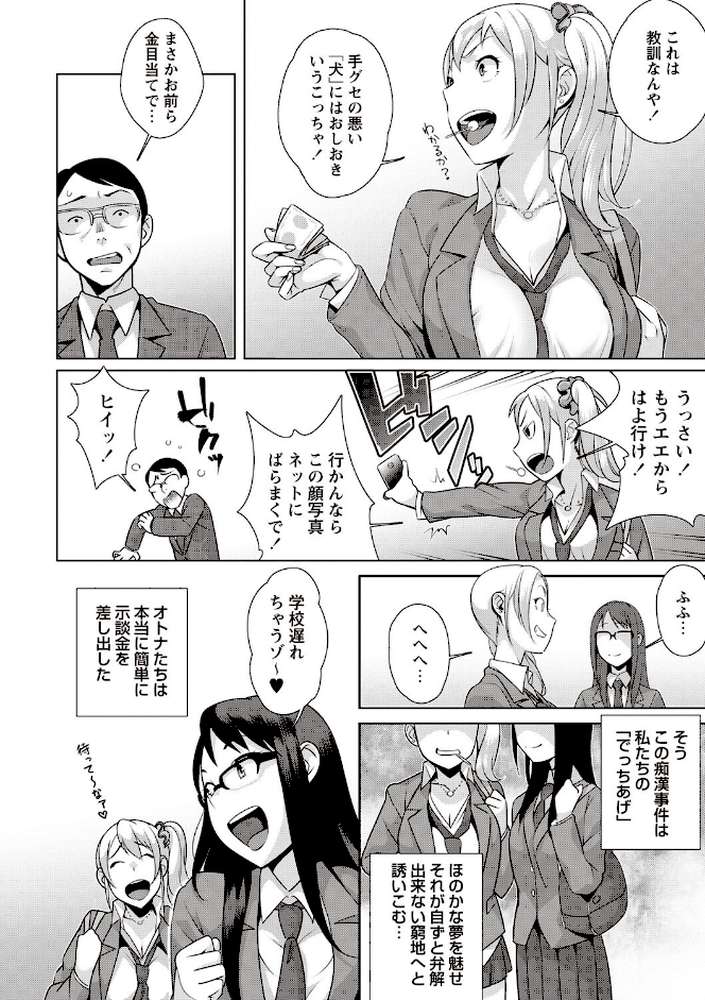 発情！ナマイキJK by おじょ (p7)