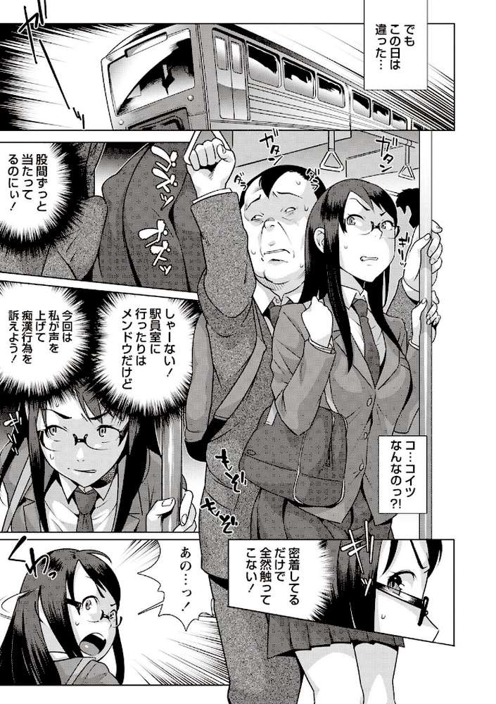 発情！ナマイキJK by おじょ (p8)