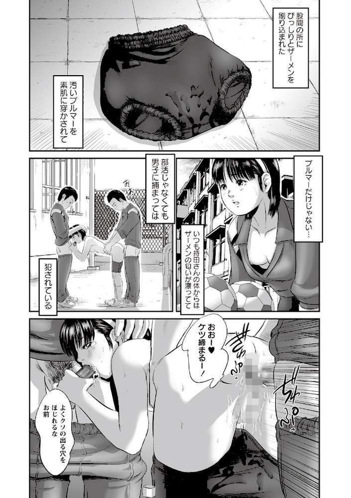 濃紺痴態〜ブルーマー作品集〜 by 心島咲 (p9)