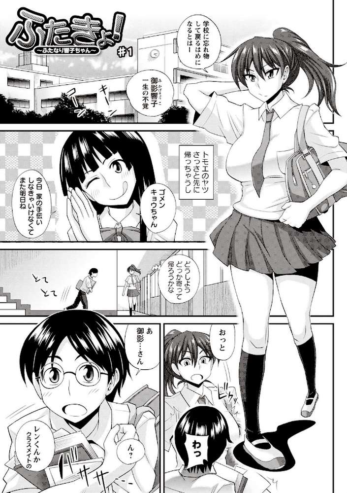 ふたきょ！〜ふたなり響子ちゃん〜 by 紅ゆーじ (p6)