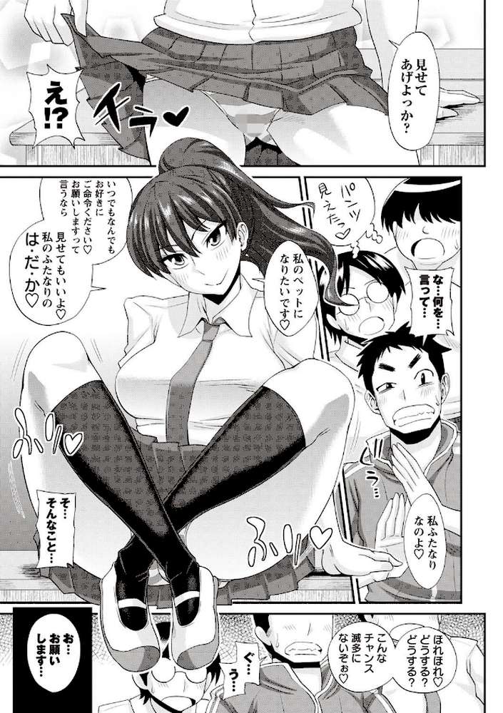 ふたきょ！〜ふたなり響子ちゃん〜 by 紅ゆーじ (p10)