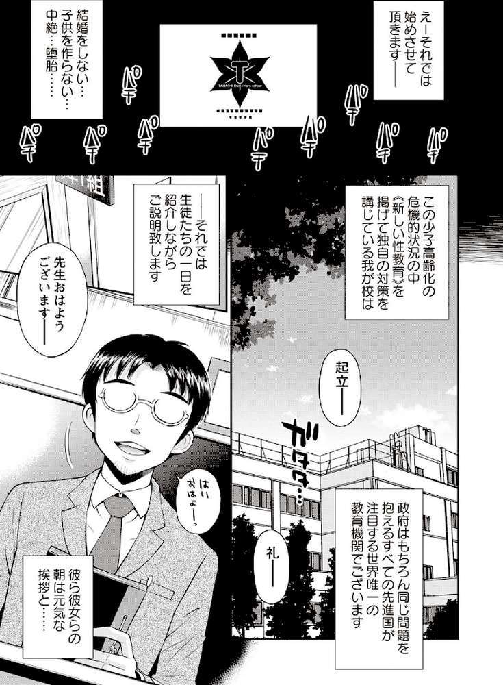 ボクらの不純異性交遊 by たまちゆき (p2)