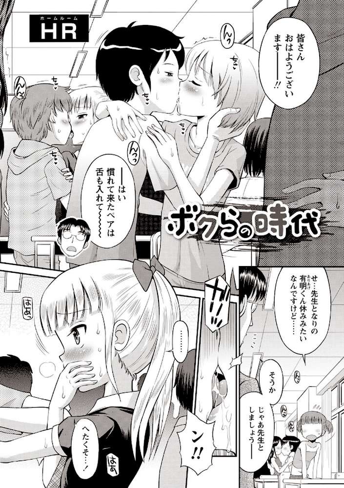 ボクらの不純異性交遊 by たまちゆき (p3)