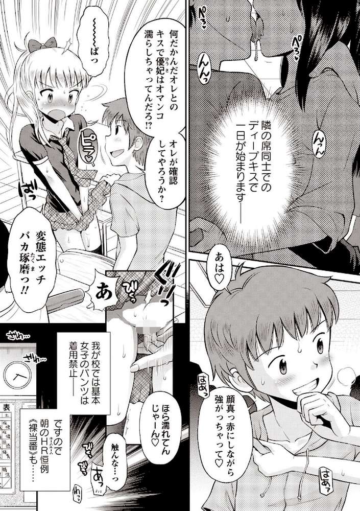 ボクらの不純異性交遊 by たまちゆき (p4)