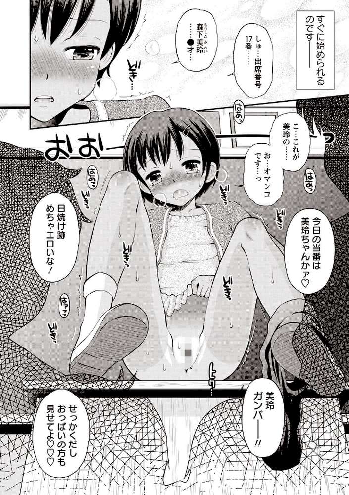 ボクらの不純異性交遊 by たまちゆき (p5)