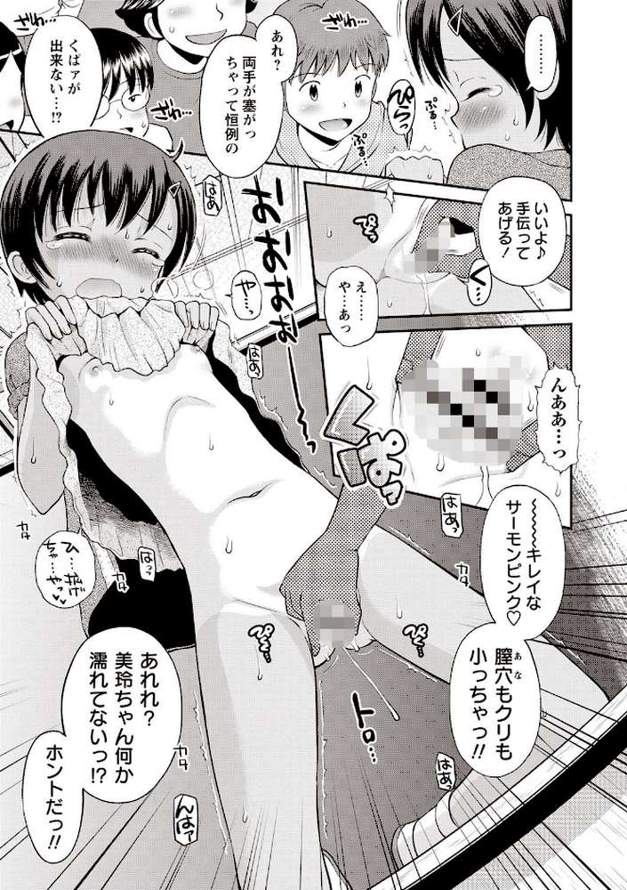 ボクらの不純異性交遊 by たまちゆき (p6)