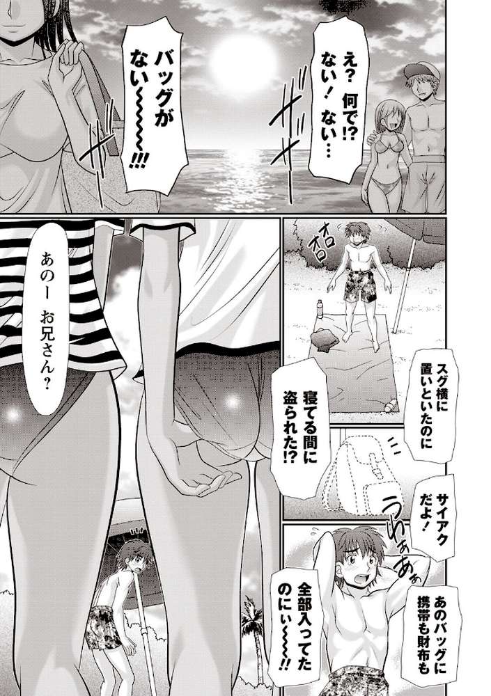 マジメなのにひやけびっち？ by あ〜る・こが (p2)