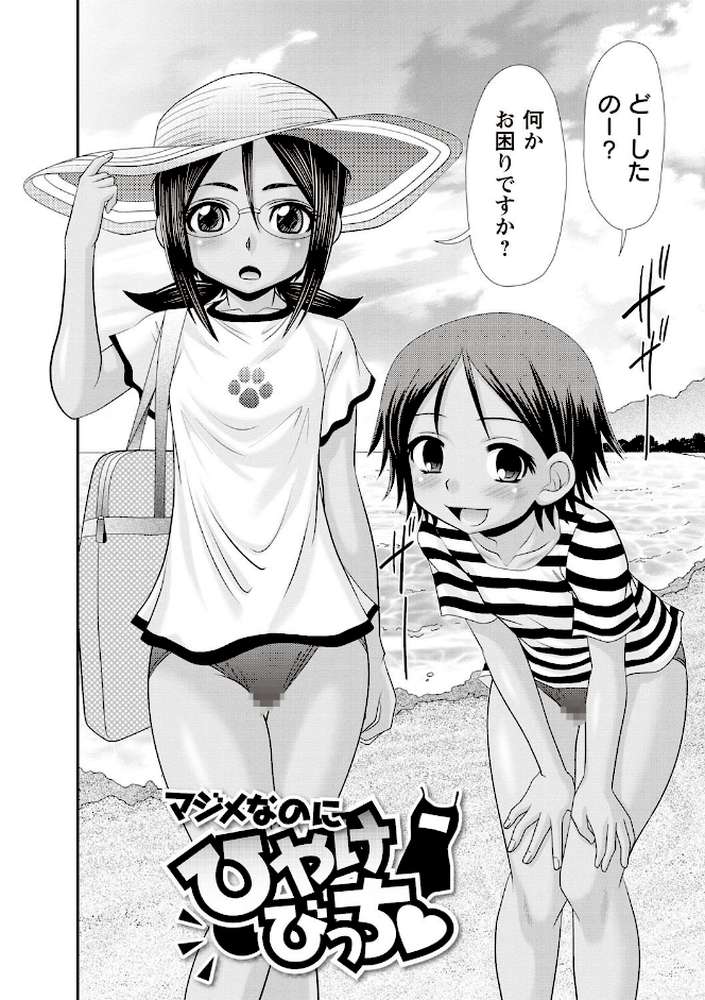 マジメなのにひやけびっち？ by あ〜る・こが (p3)