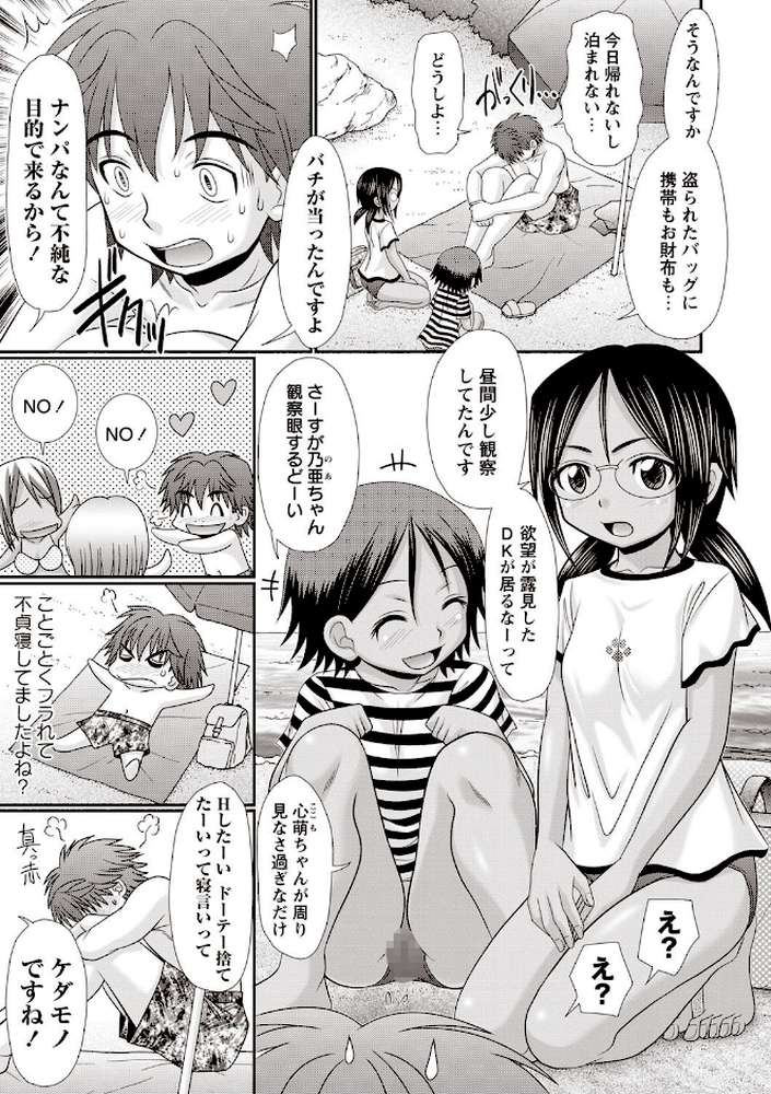 マジメなのにひやけびっち？ by あ〜る・こが (p4)