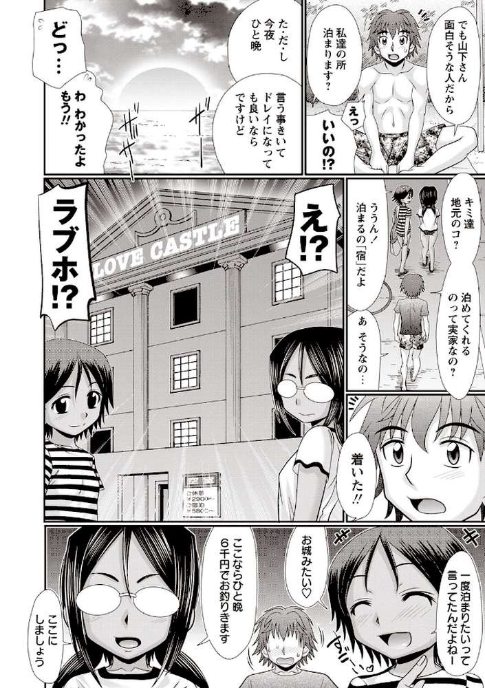 マジメなのにひやけびっち？ by あ〜る・こが (p5)