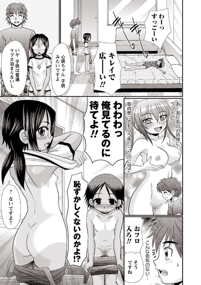 マジメなのにひやけびっち？ by あ〜る・こが (p6)