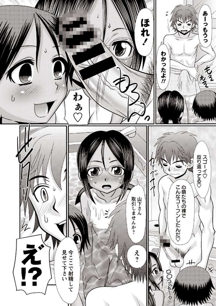 マジメなのにひやけびっち？ by あ〜る・こが (p9)